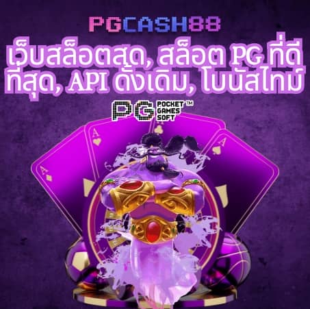 รูปสล็อตแตกpg
